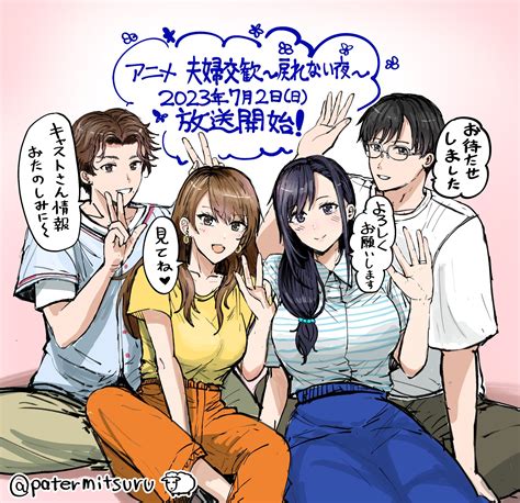 fuufu koukan: modorenai yoru